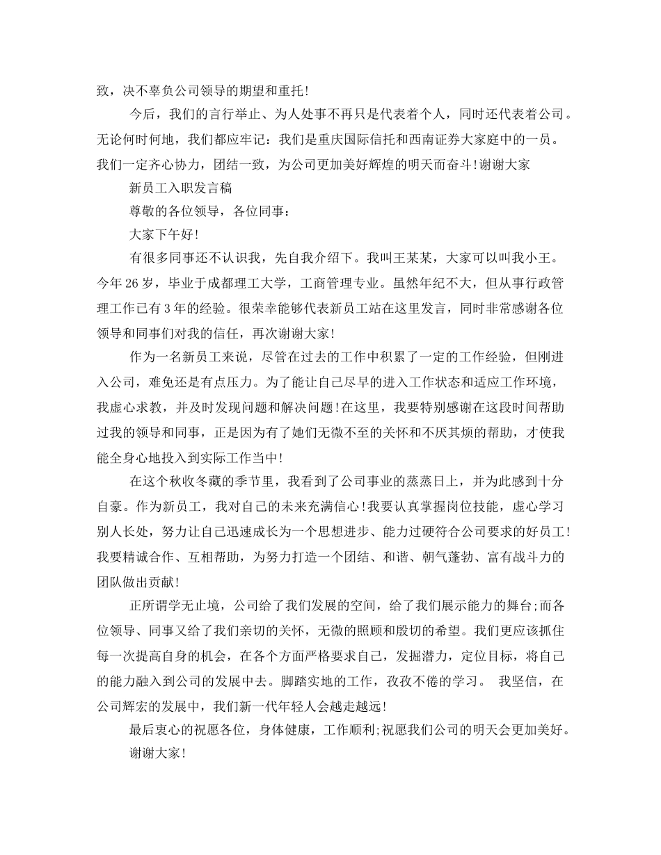 公司新员工入职发言稿 _第2页