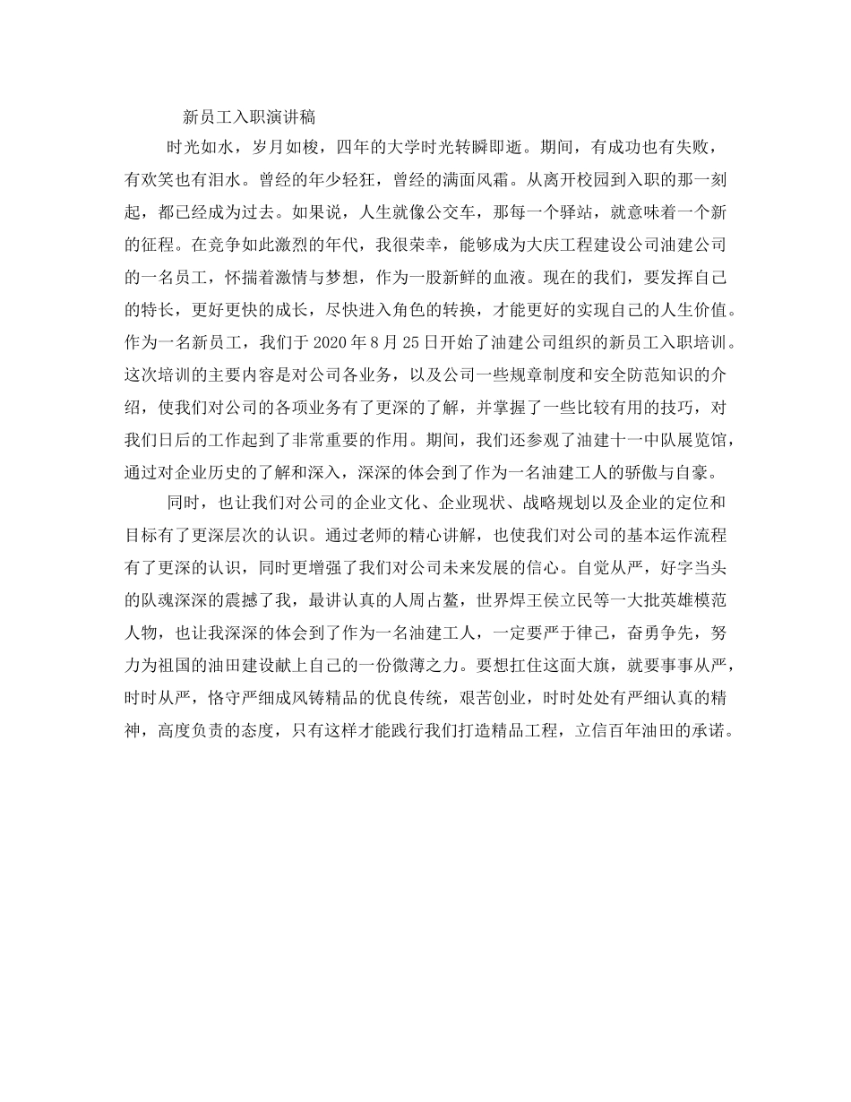 公司新员工入职发言稿 _第3页