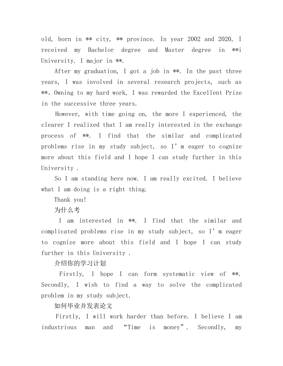 考博英语复试自我介绍范文7篇 _第2页