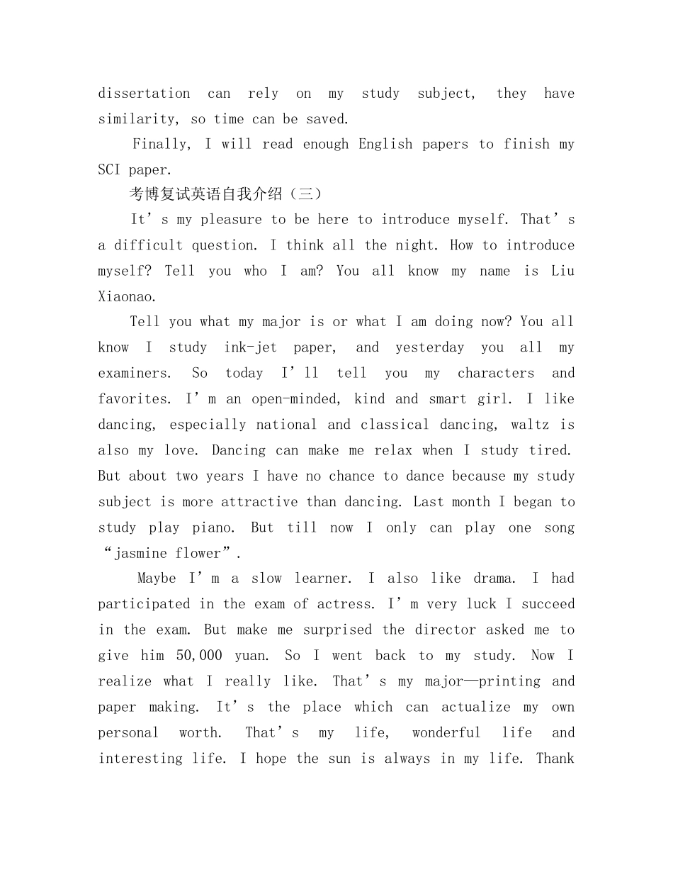 考博英语复试自我介绍范文7篇 _第3页