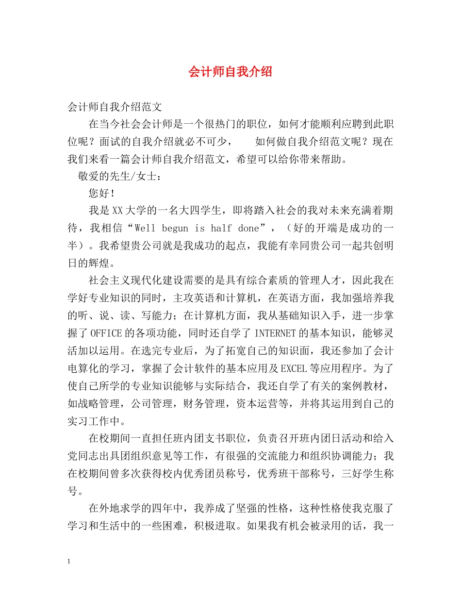 会计师自我介绍 _第1页