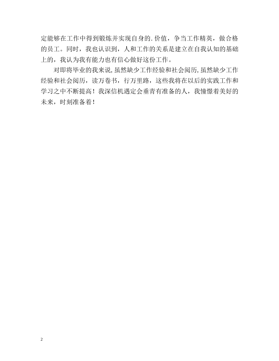 会计师自我介绍 _第2页