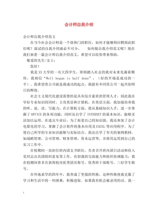 会计师自我介绍 