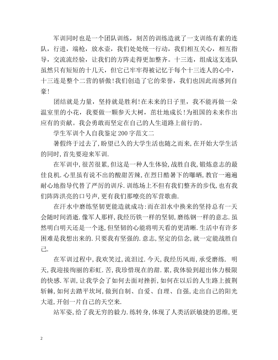 学生军训个人自我鉴定 _第2页