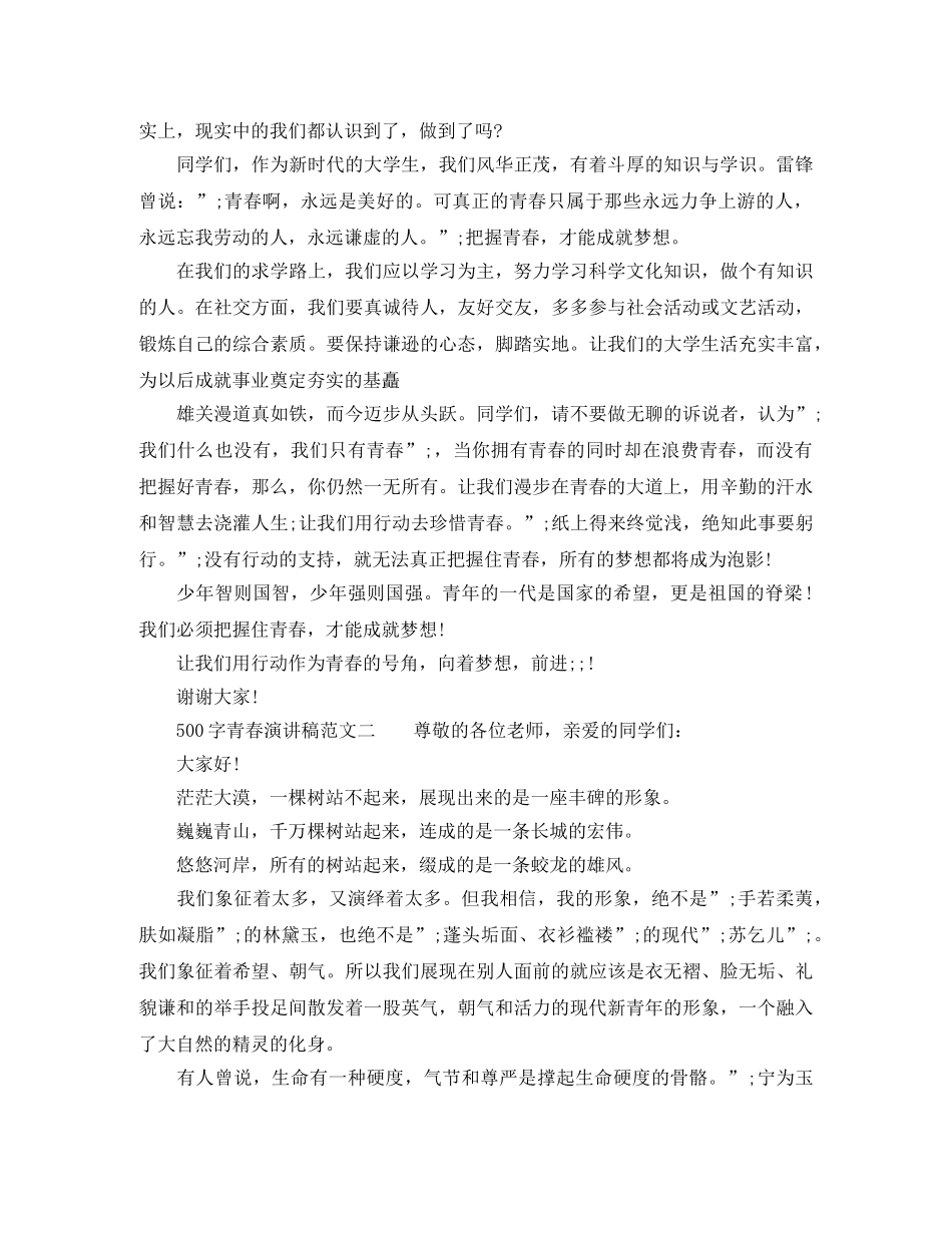 青春演讲稿500字 _第2页
