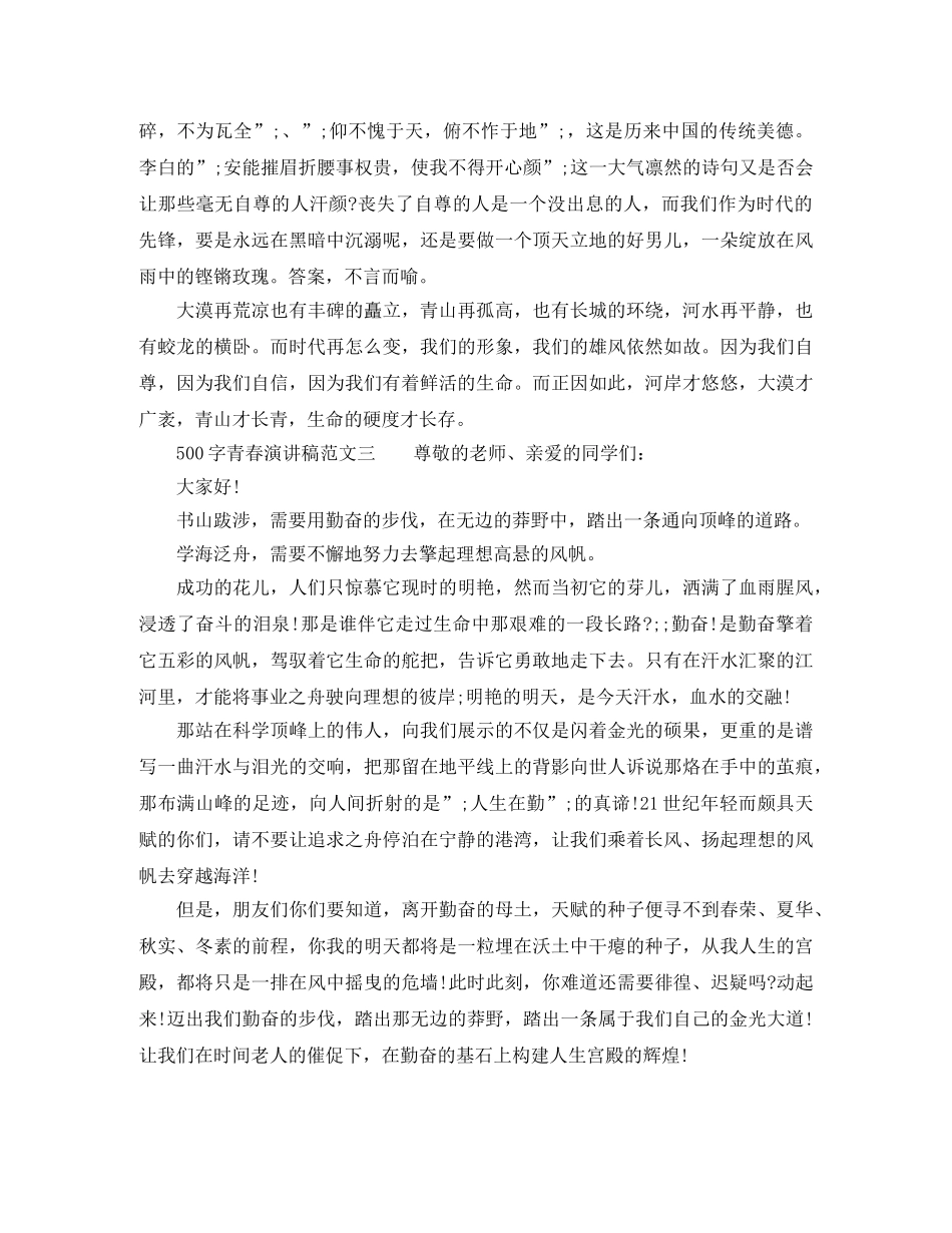 青春演讲稿500字 _第3页