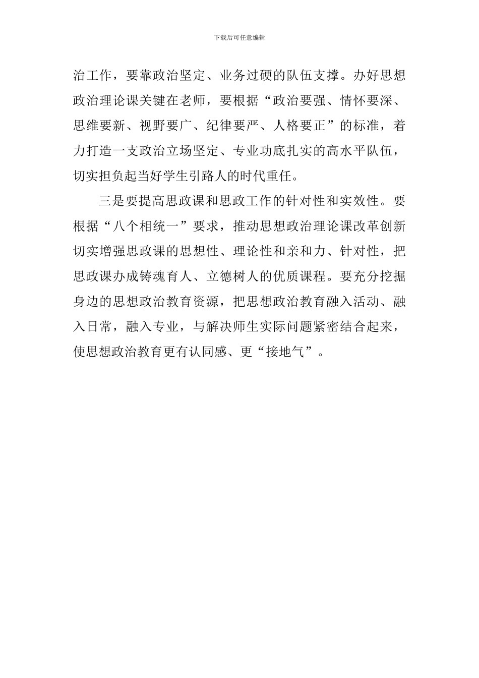 学校思想政治工作领导小组工作会议讲话稿_第2页