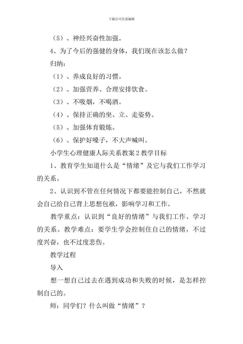 小学生心理健康人际关系教案_第2页