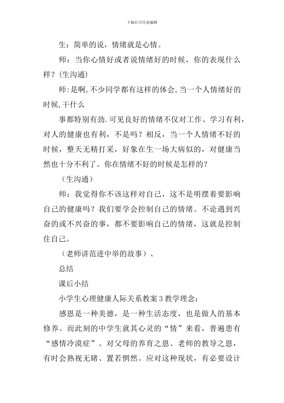 小学生心理健康人际关系教案_第3页