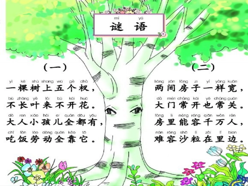 第四板块谜语_第2页