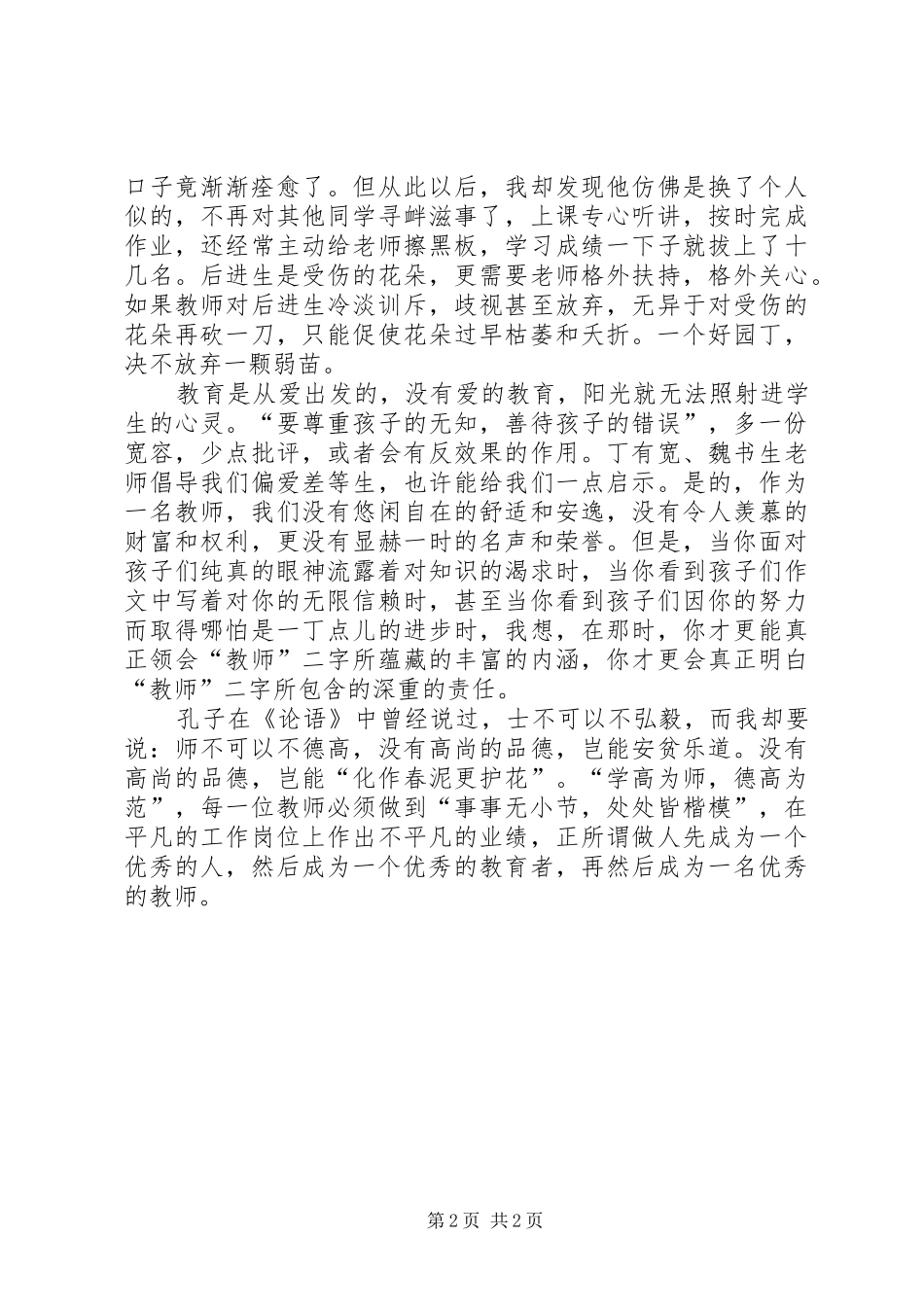 春蚕吐丝,蜡炬成灰演讲致辞_第2页