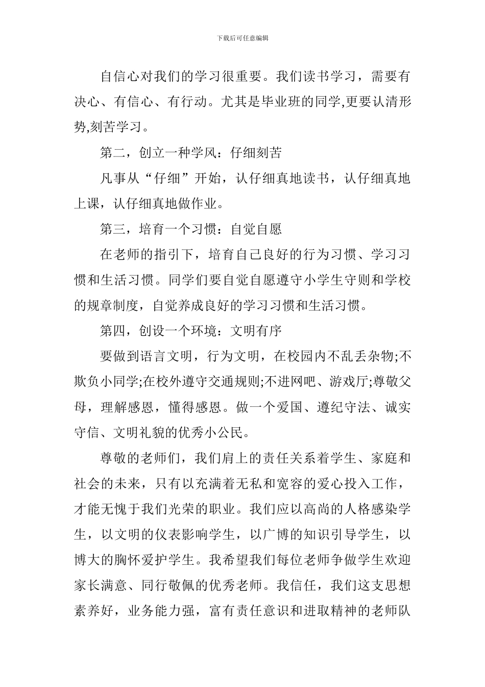 小学校长2024年秋季开学典礼讲话稿_第2页