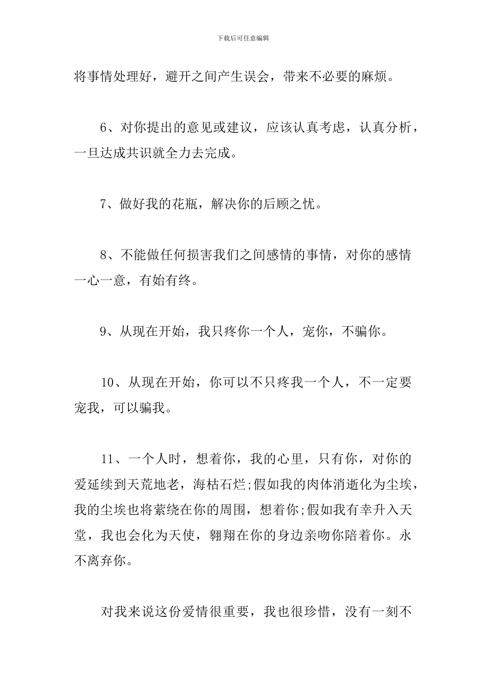 爱情保证书三篇_第2页