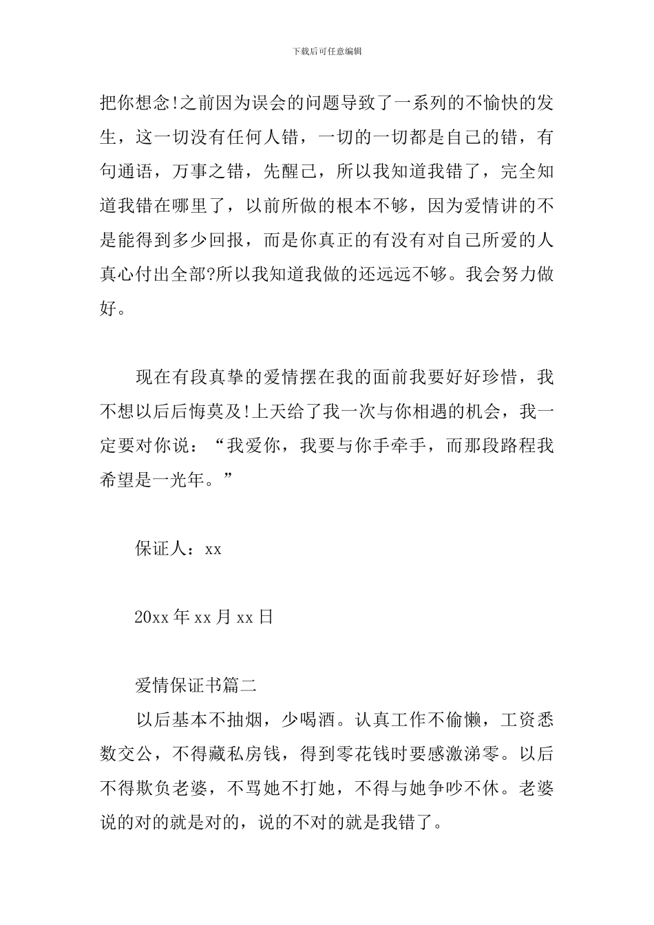 爱情保证书三篇_第3页