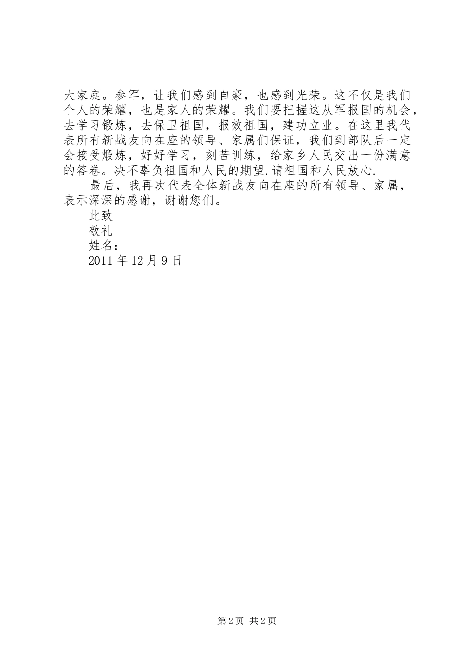 当兵退役的演讲范文_第2页