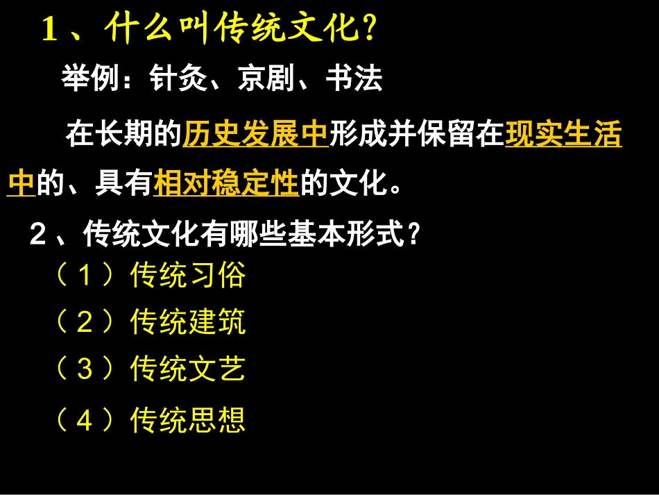 第四课文化的继承性与文化发展_第2页
