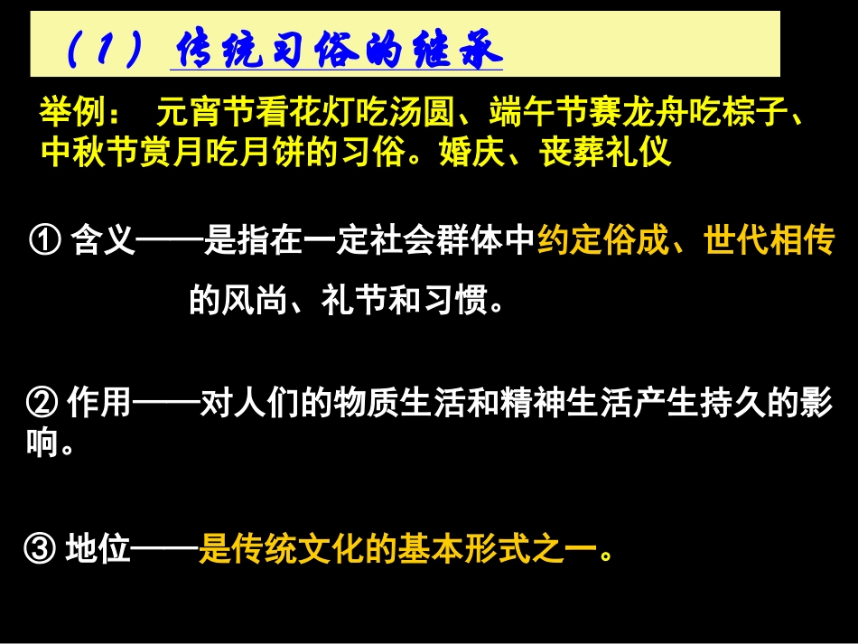 第四课文化的继承性与文化发展_第3页
