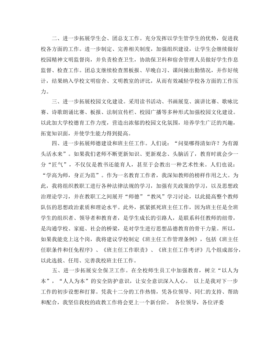 副校长竞聘演讲稿优秀范文 _第2页