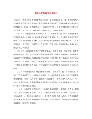 副校长竞聘演讲稿优秀范文 