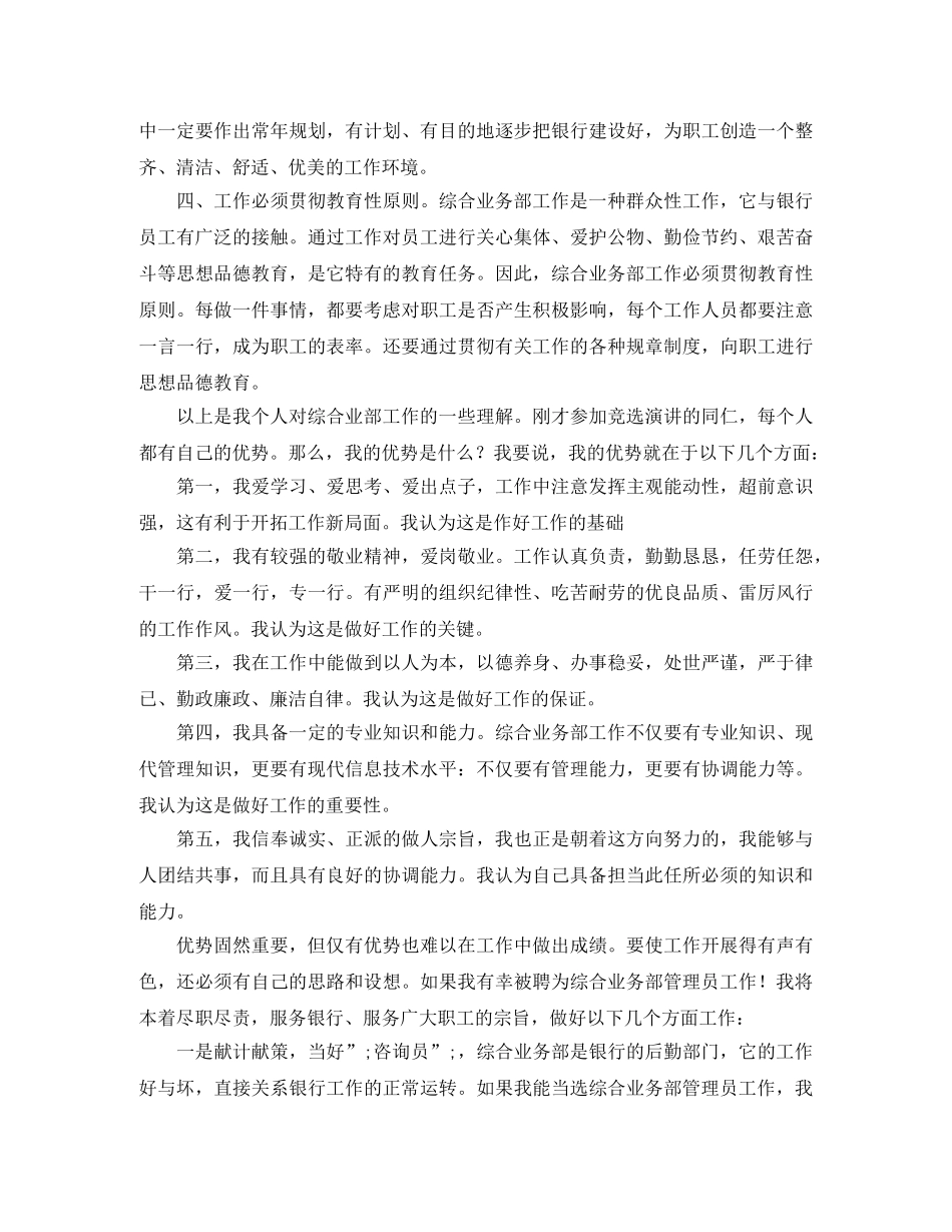 竞聘银行办公室管理员演讲稿 _第2页
