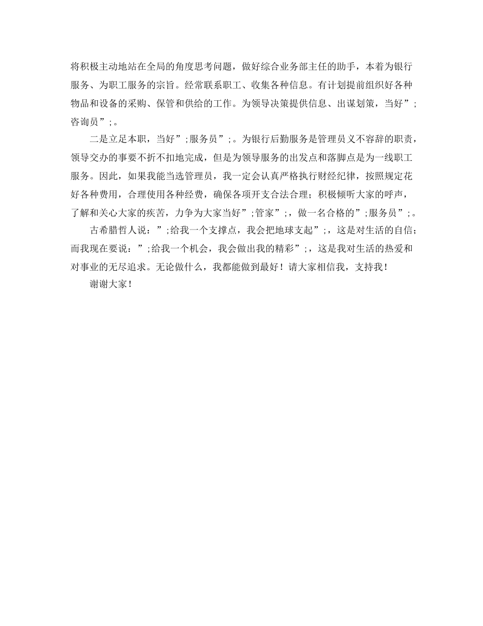竞聘银行办公室管理员演讲稿 _第3页