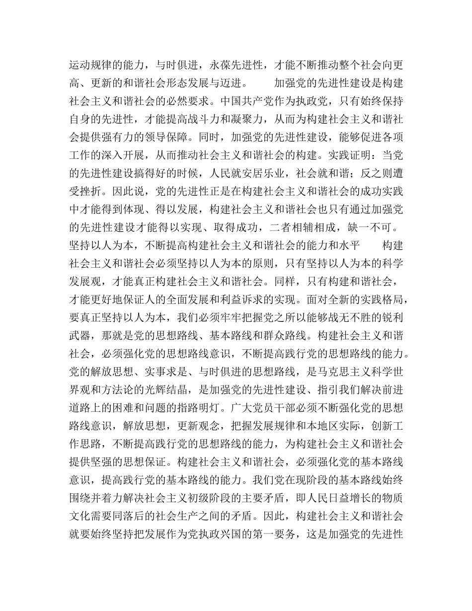 加强党的先进性建设努力构建和谐锦州 _第2页