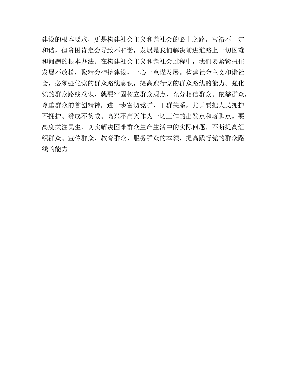 加强党的先进性建设努力构建和谐锦州 _第3页