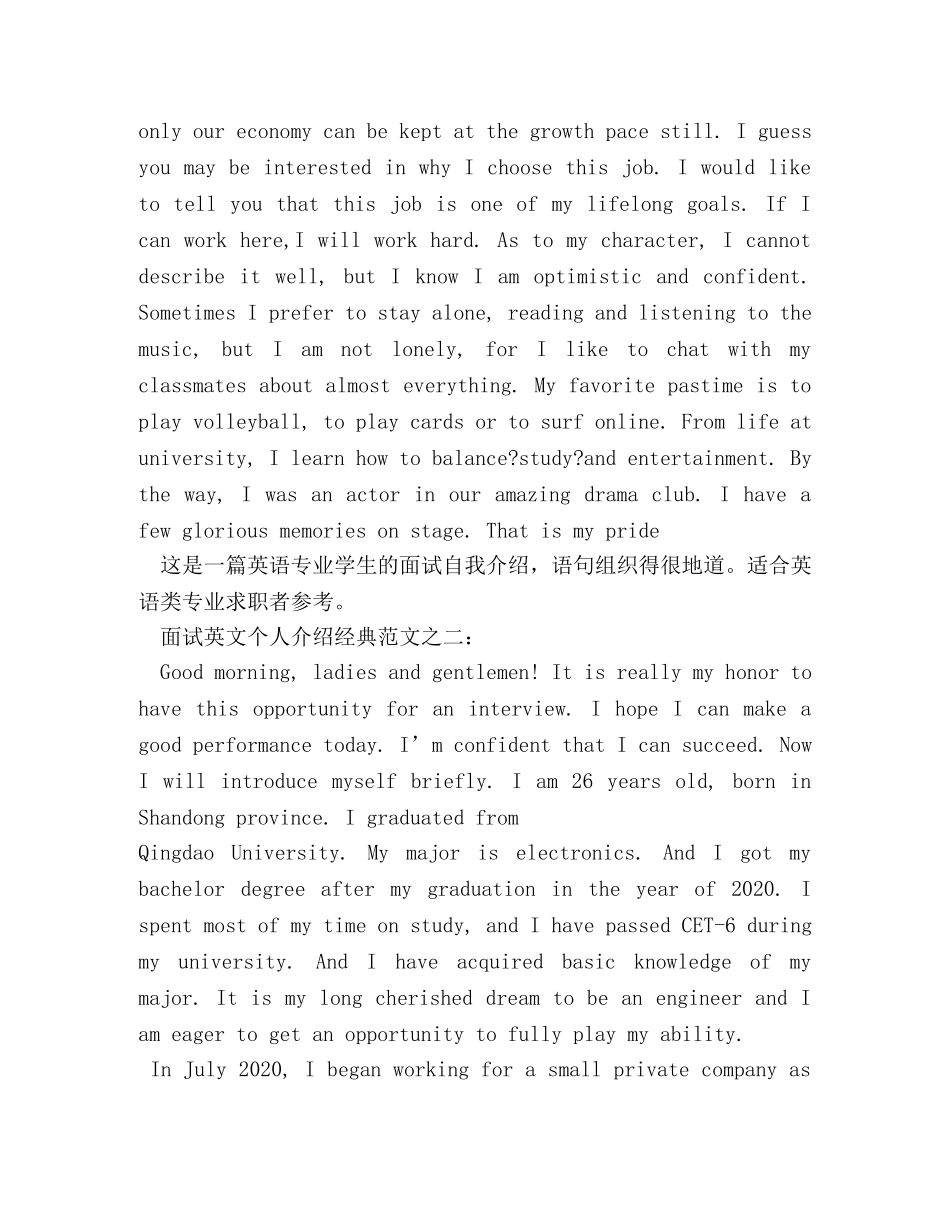 面试自我介绍英文版 _第2页