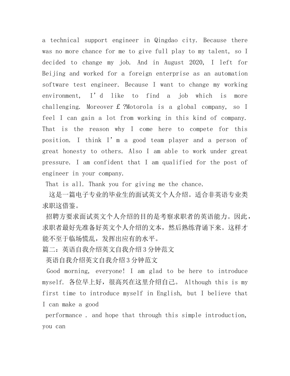 面试自我介绍英文版 _第3页