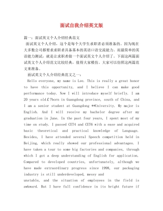 面试自我介绍英文版 