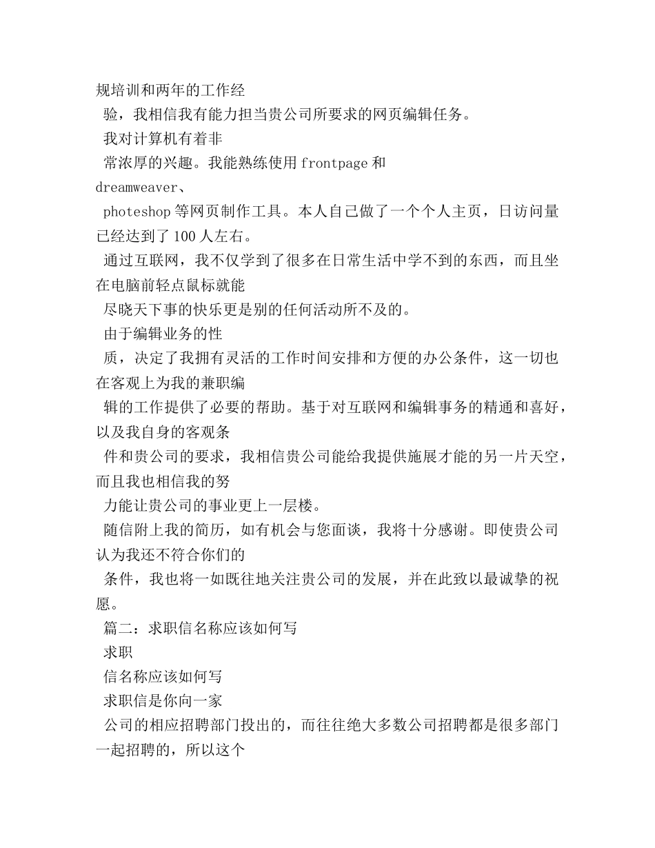 求职信名称怎么写 _第3页