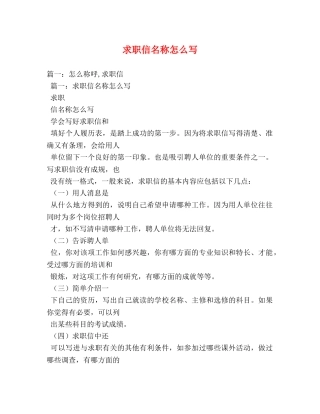 求职信名称怎么写 