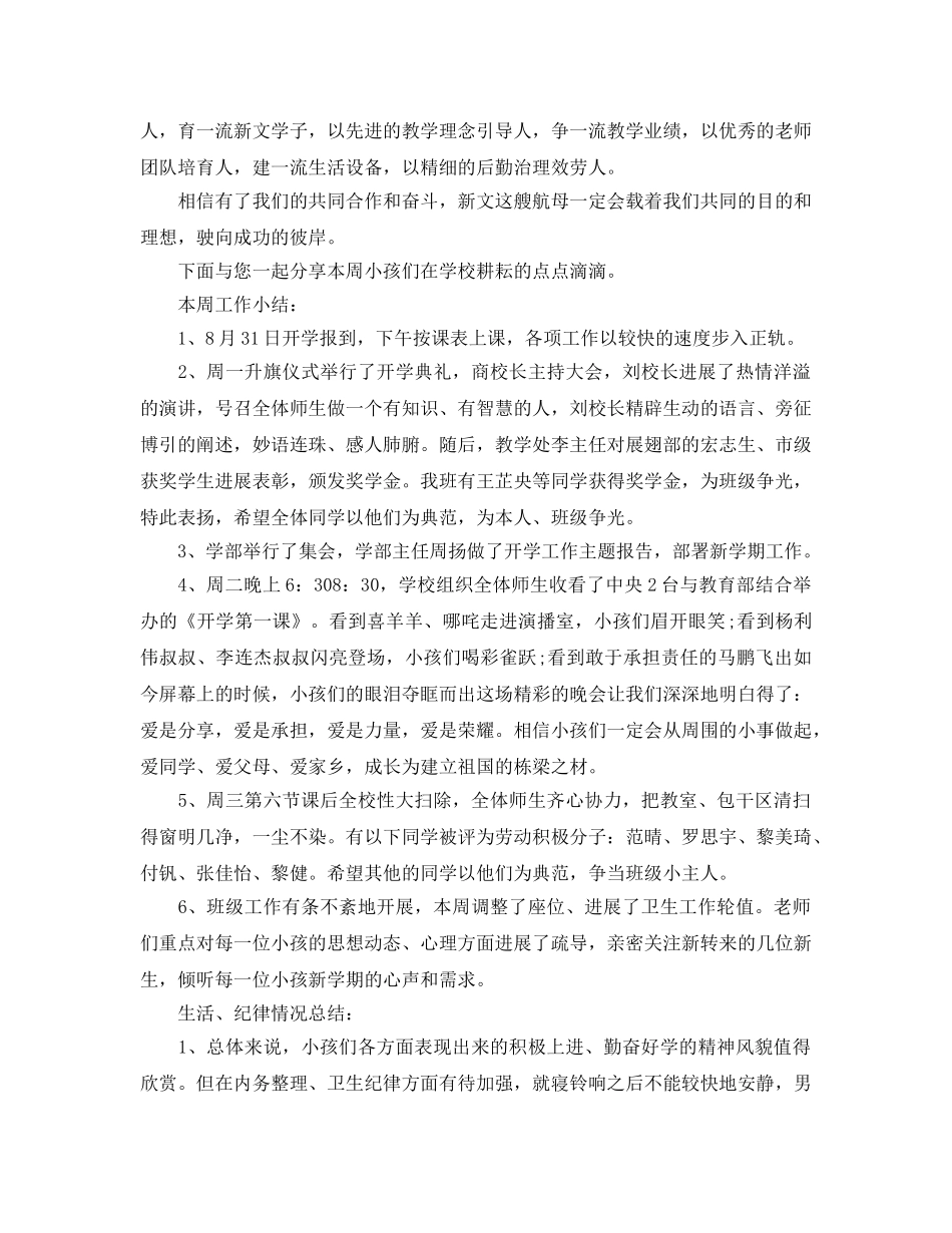 教学工作参考总结-学校周工作的参考总结范文 _第3页