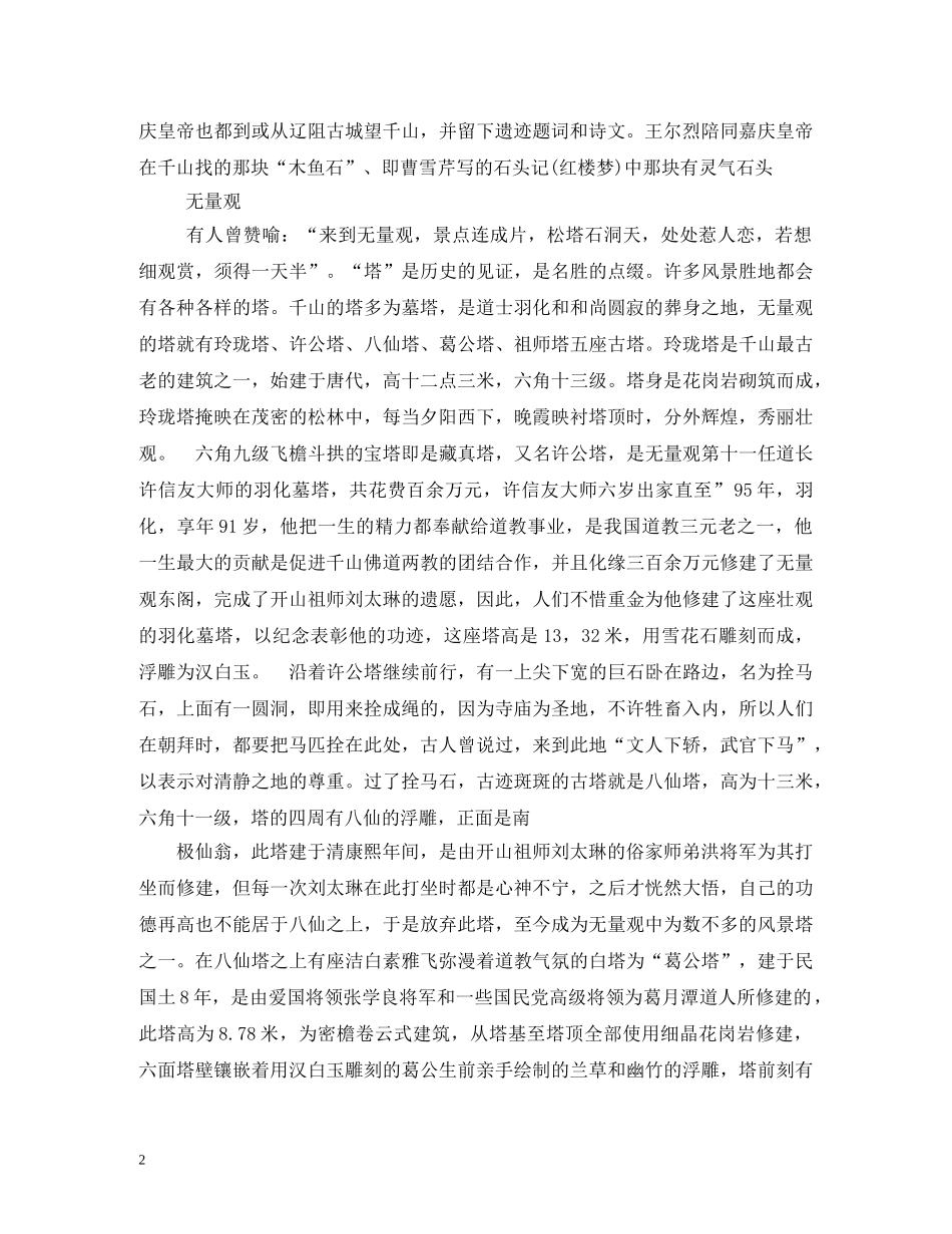 辽宁鞍山千山完整导游词2 _第2页