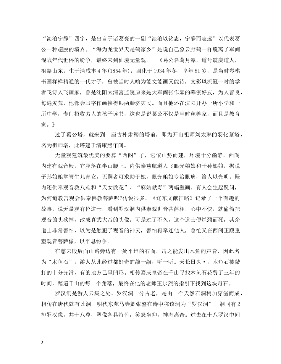 辽宁鞍山千山完整导游词2 _第3页