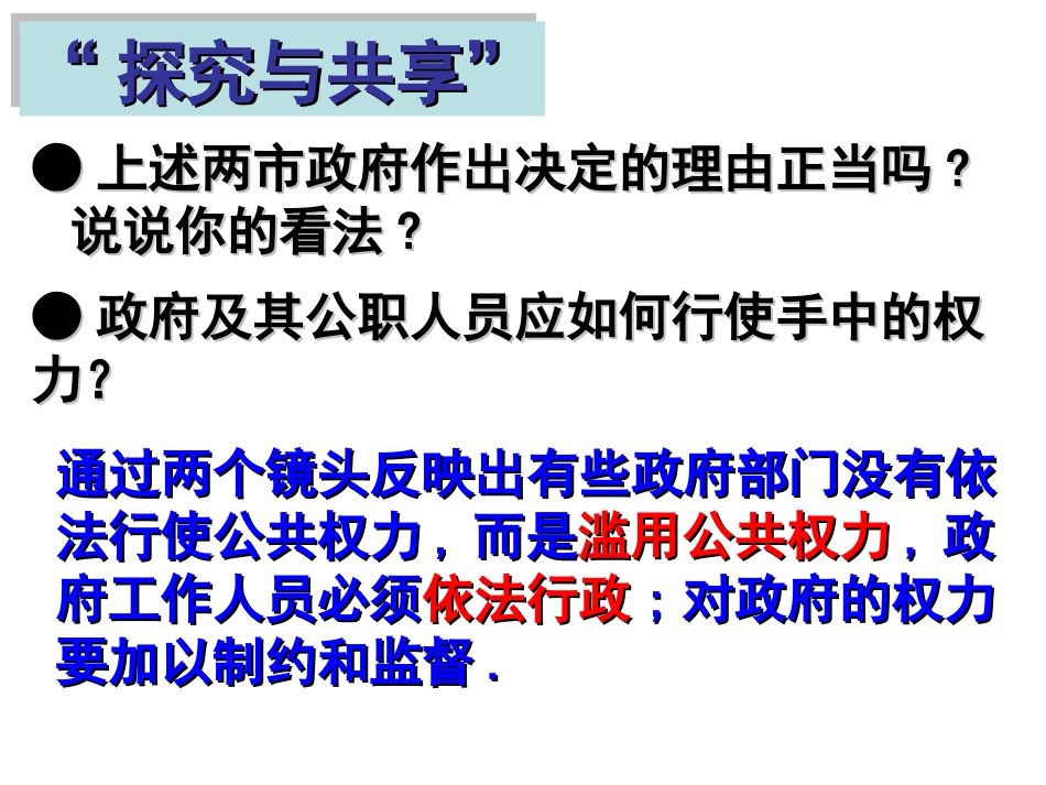 41政府的权力-依法行使_第2页