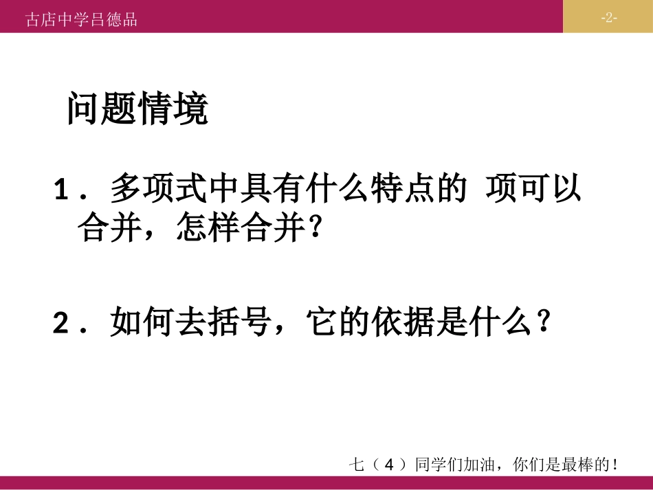 22整式的加减（第3课时）_第2页