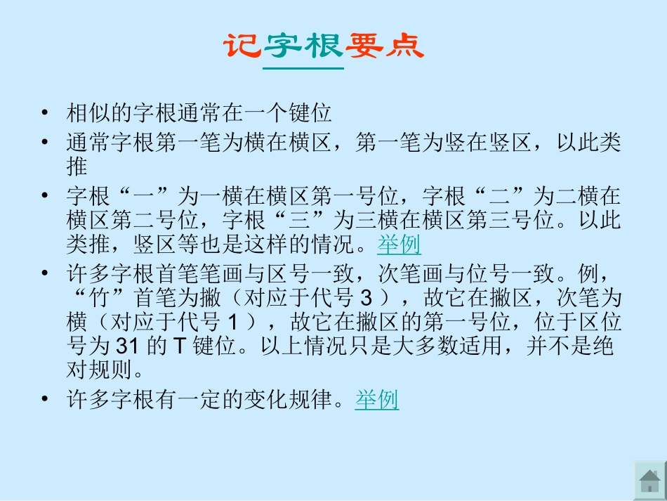 五笔字型输入法_第3页