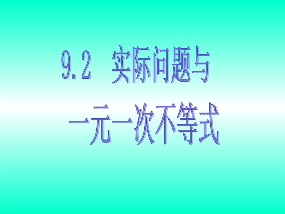 不等式应用练习_第1页