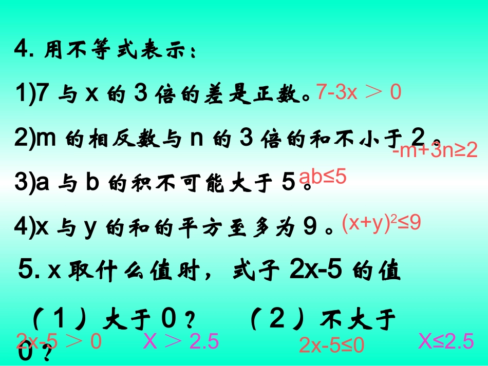 不等式应用练习_第3页
