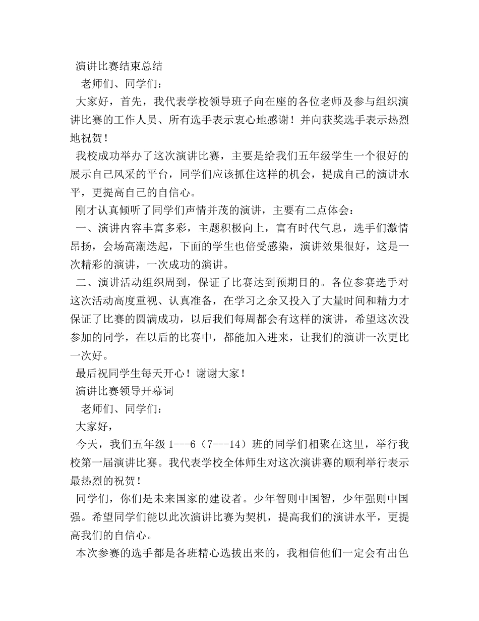 演讲比赛开幕词 _第2页