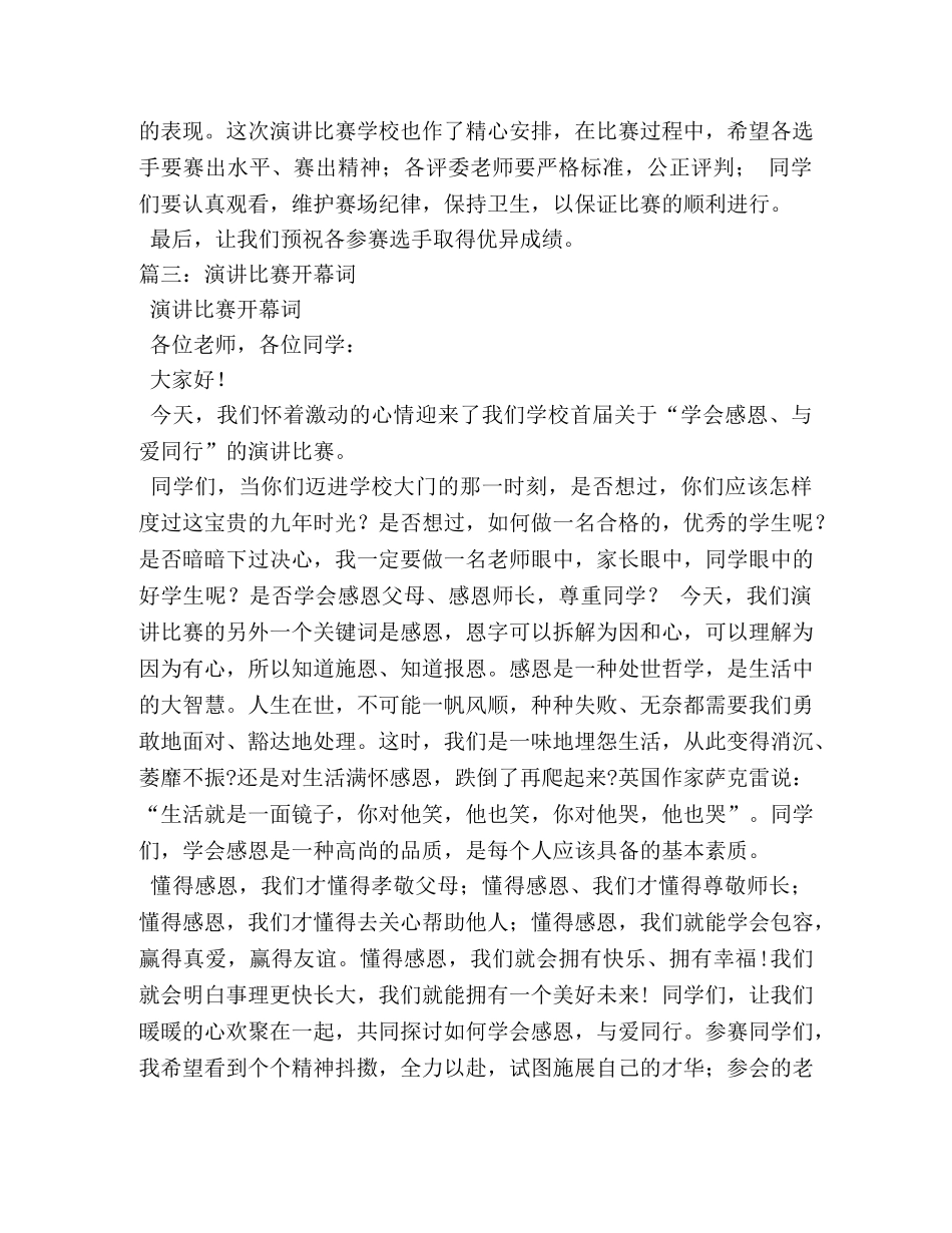 演讲比赛开幕词 _第3页