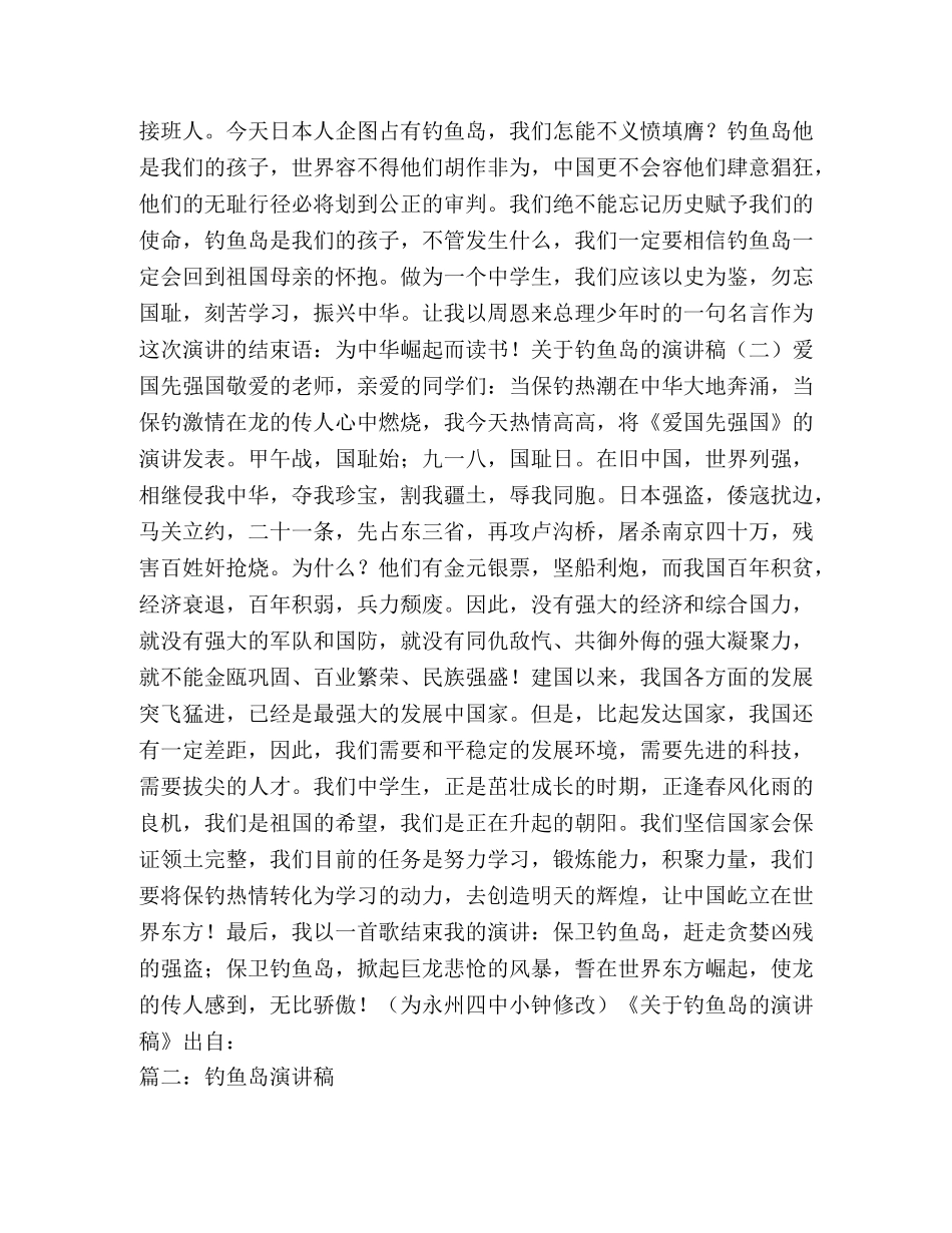 关于钓鱼岛的演讲稿 (2) _第2页