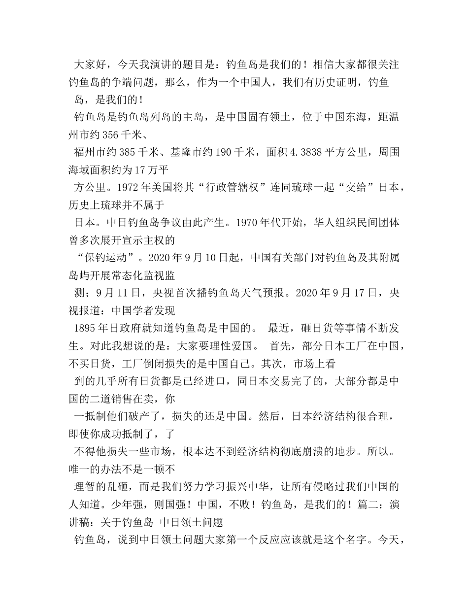 关于钓鱼岛的演讲稿 (2) _第3页