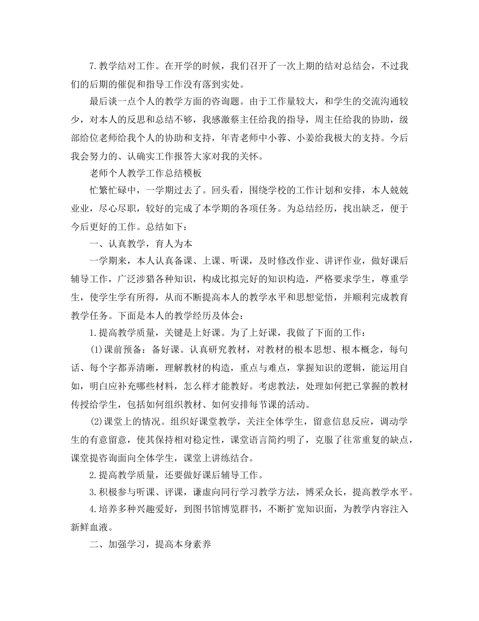 教学工作参考总结-教师个人教学工作参考总结模板 _第2页