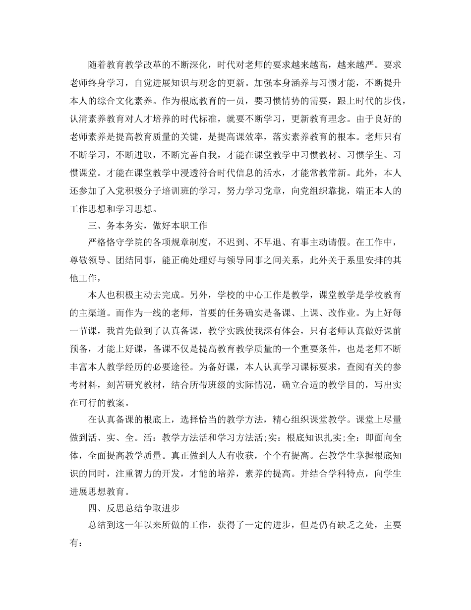 教学工作参考总结-教师个人教学工作参考总结模板 _第3页