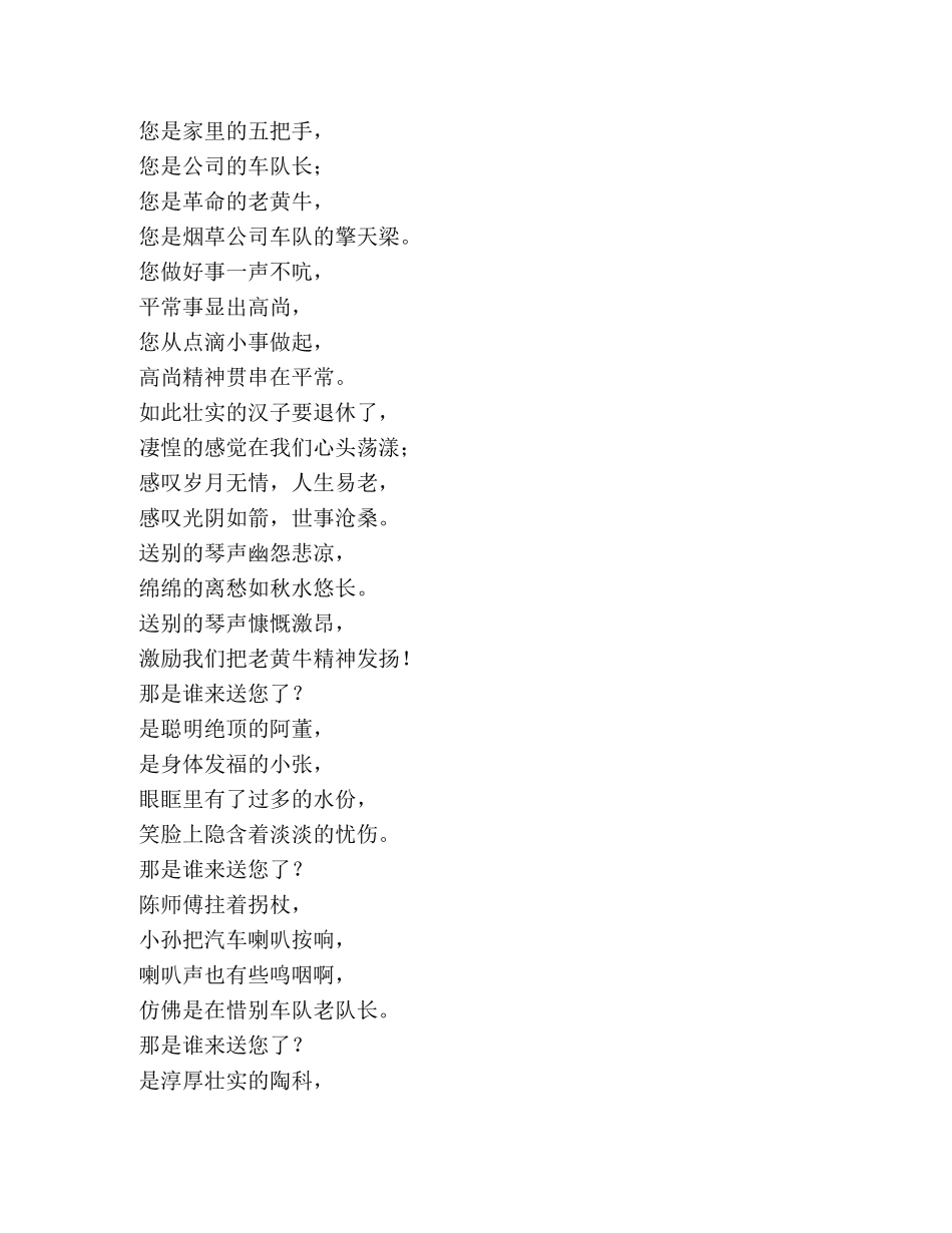 献给退休老人的诗朗诵-老牛伏枥志昂扬 _第2页