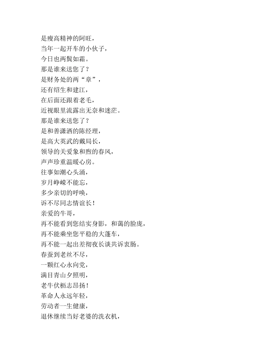 献给退休老人的诗朗诵-老牛伏枥志昂扬 _第3页