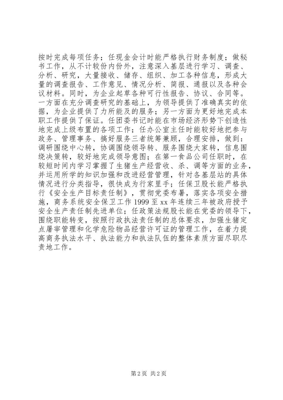 公室主任竞聘演讲范文_第2页