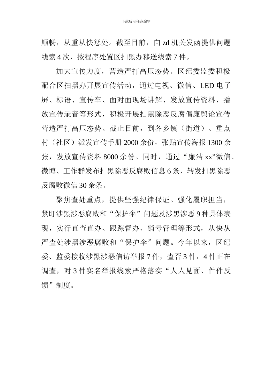 全区扫黑除恶专项斗争工作情况汇报_第2页